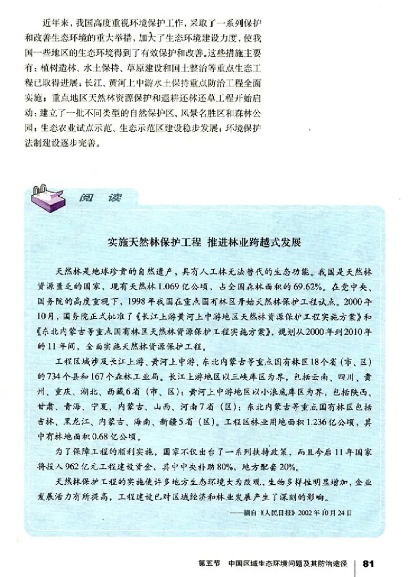 人教版高中地理选修6-环境保护_4-教培资料-26年最新资料-同步更新_初中高中教资_03科三专项（进去保存报考的学科即可）_02科三专项（笔记真题思维导图教学设计版本二）