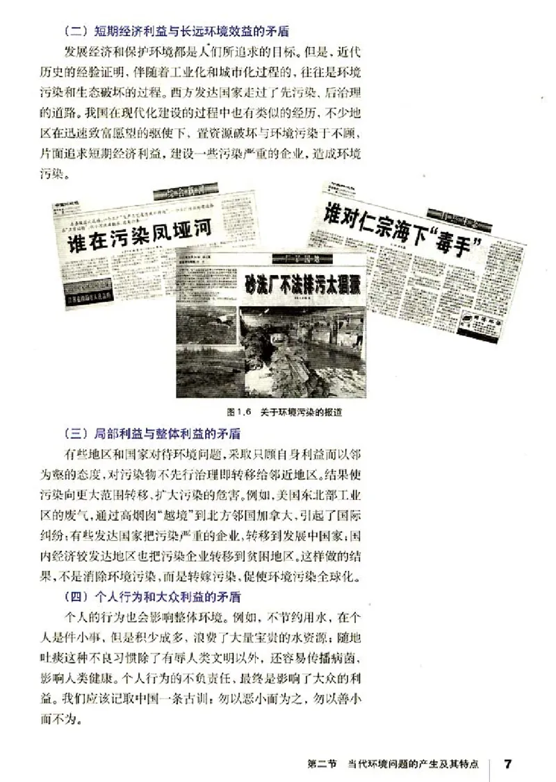 人教版高中地理选修6-环境保护_4-教培资料-26年最新资料-同步更新_初中高中教资_03科三专项（进去保存报考的学科即可）_02科三专项（笔记真题思维导图教学设计版本二）