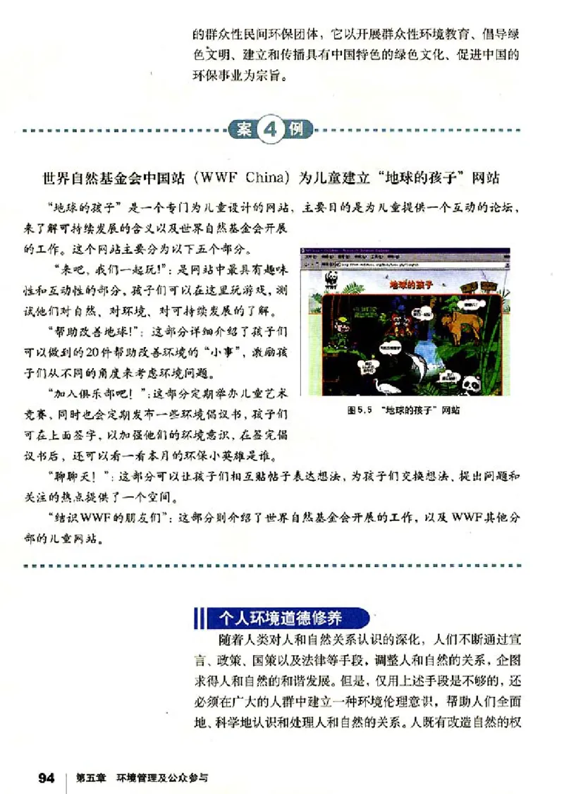 人教版高中地理选修6-环境保护_4-教培资料-26年最新资料-同步更新_初中高中教资_03科三专项（进去保存报考的学科即可）_02科三专项（笔记真题思维导图教学设计版本二）