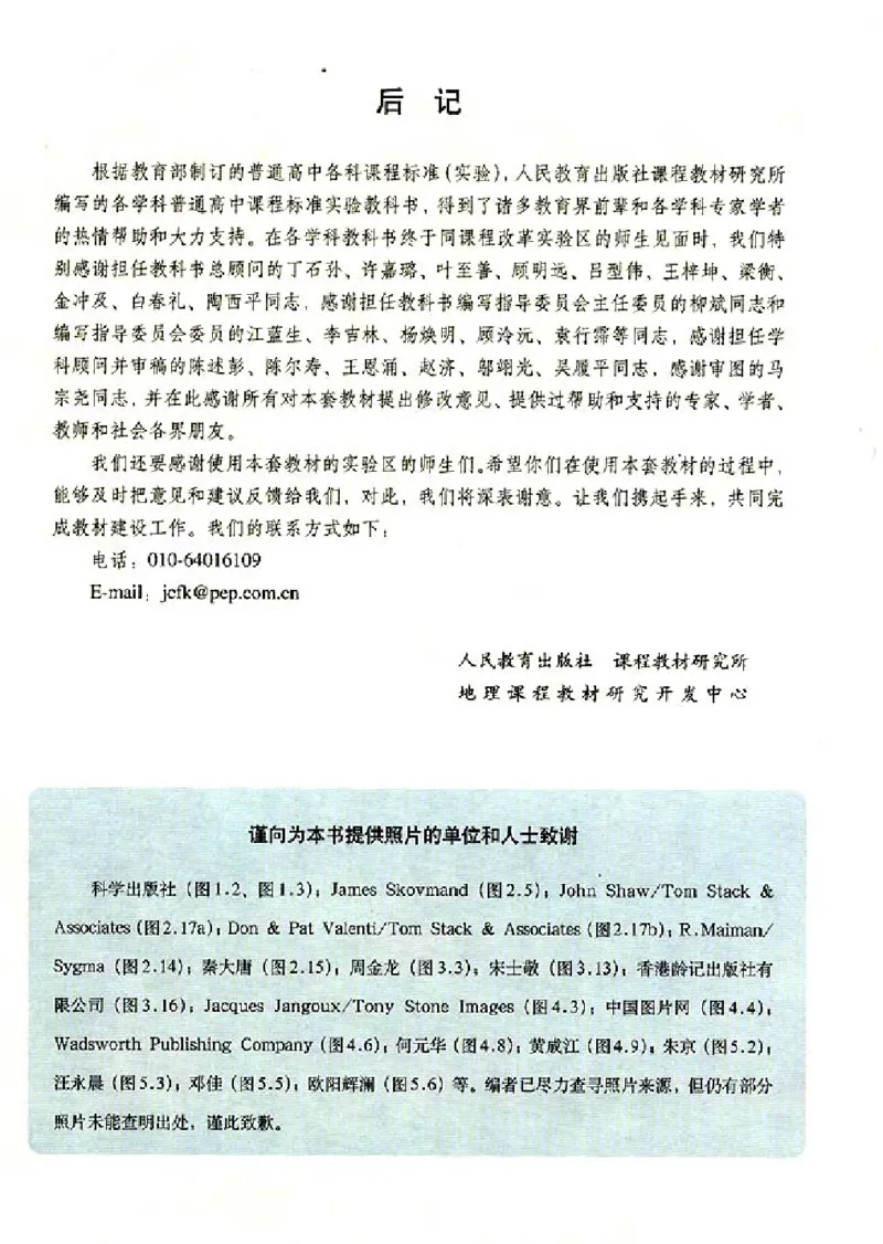 人教版高中地理选修6-环境保护_4-教培资料-26年最新资料-同步更新_初中高中教资_03科三专项（进去保存报考的学科即可）_02科三专项（笔记真题思维导图教学设计版本二）