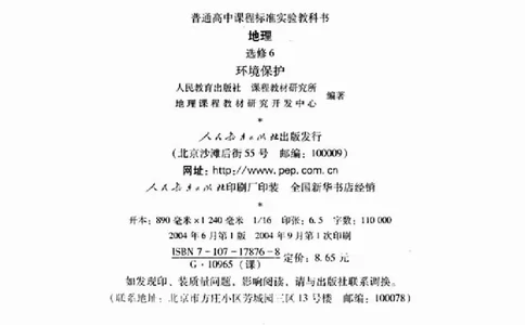 人教版高中地理选修6-环境保护_4-教培资料-26年最新资料-同步更新_初中高中教资_03科三专项（进去保存报考的学科即可）_02科三专项（笔记真题思维导图教学设计版本二）