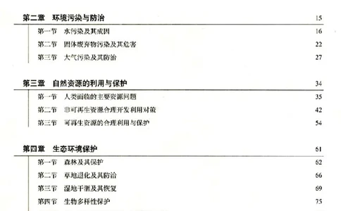 人教版高中地理选修6-环境保护_4-教培资料-26年最新资料-同步更新_初中高中教资_03科三专项（进去保存报考的学科即可）_02科三专项（笔记真题思维导图教学设计版本二）