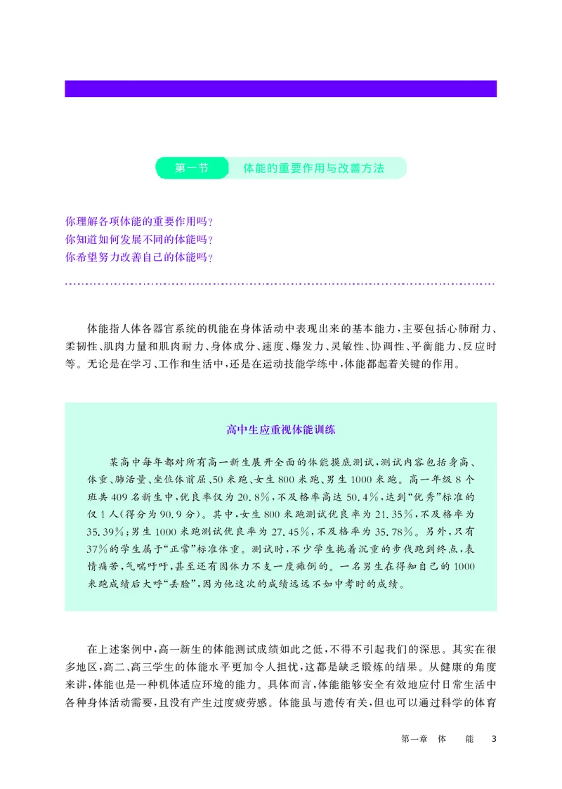 华师大体育全一册高清教材_4-教培资料-26年最新资料-同步更新_初中高中教资_03科三专项（进去保存报考的学科即可）_02科三专项（笔记真题思维导图教学设计版本二）