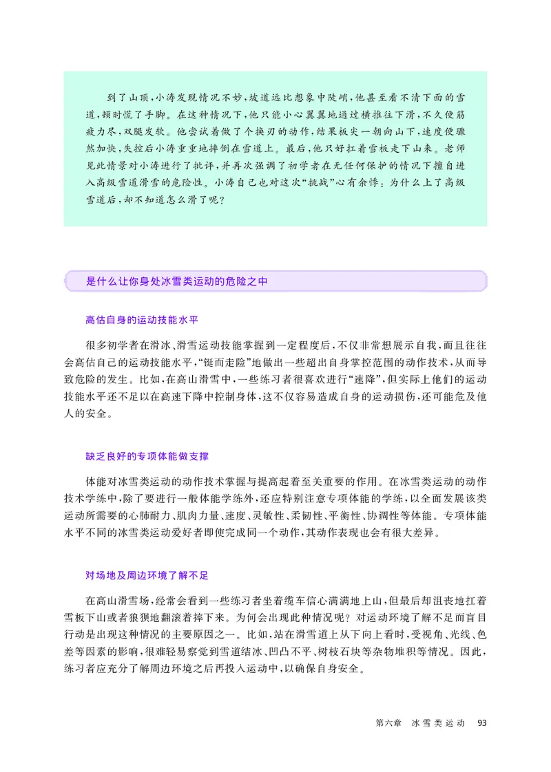 华师大体育全一册高清教材_4-教培资料-26年最新资料-同步更新_初中高中教资_03科三专项（进去保存报考的学科即可）_02科三专项（笔记真题思维导图教学设计版本二）