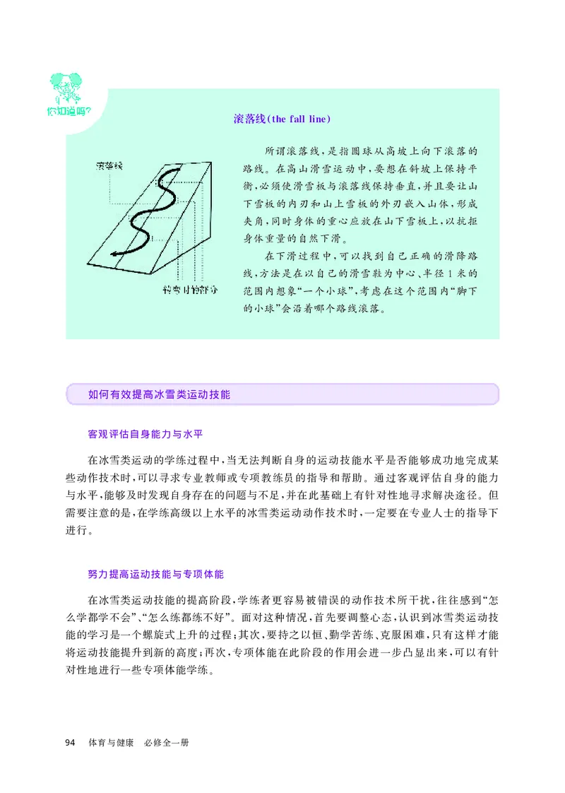 华师大体育全一册高清教材_4-教培资料-26年最新资料-同步更新_初中高中教资_03科三专项（进去保存报考的学科即可）_02科三专项（笔记真题思维导图教学设计版本二）