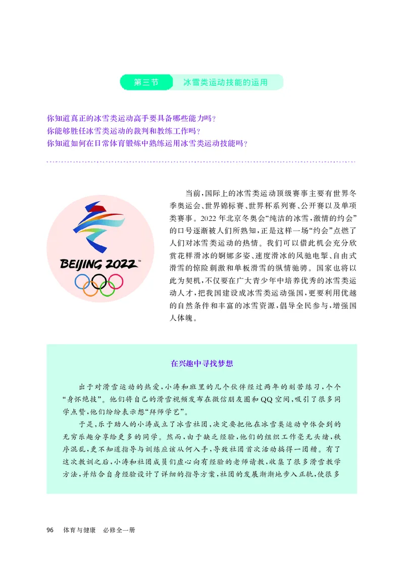 华师大体育全一册高清教材_4-教培资料-26年最新资料-同步更新_初中高中教资_03科三专项（进去保存报考的学科即可）_02科三专项（笔记真题思维导图教学设计版本二）