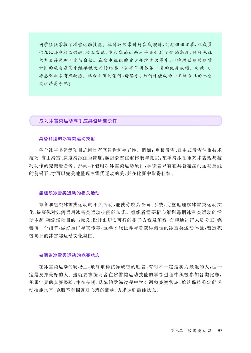 华师大体育全一册高清教材_4-教培资料-26年最新资料-同步更新_初中高中教资_03科三专项（进去保存报考的学科即可）_02科三专项（笔记真题思维导图教学设计版本二）