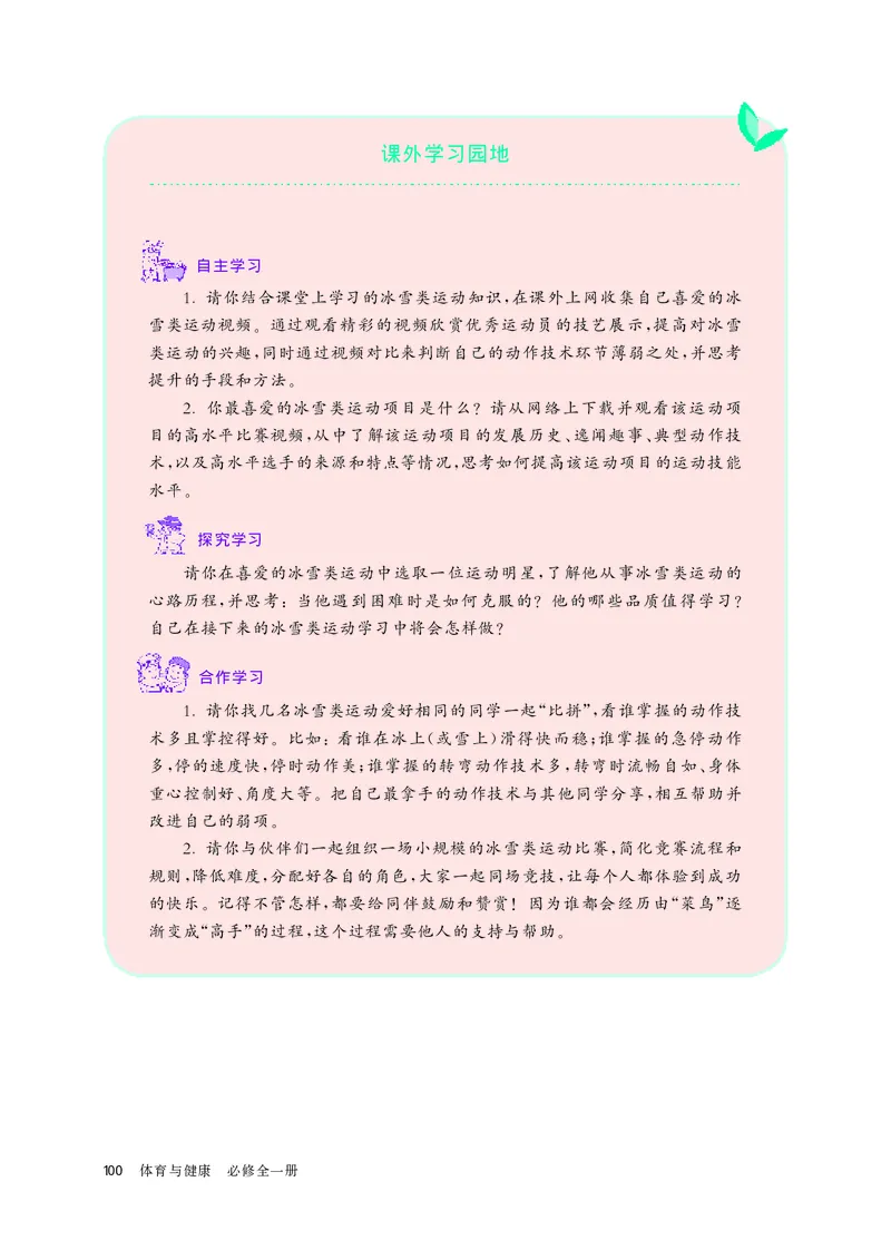 华师大体育全一册高清教材_4-教培资料-26年最新资料-同步更新_初中高中教资_03科三专项（进去保存报考的学科即可）_02科三专项（笔记真题思维导图教学设计版本二）