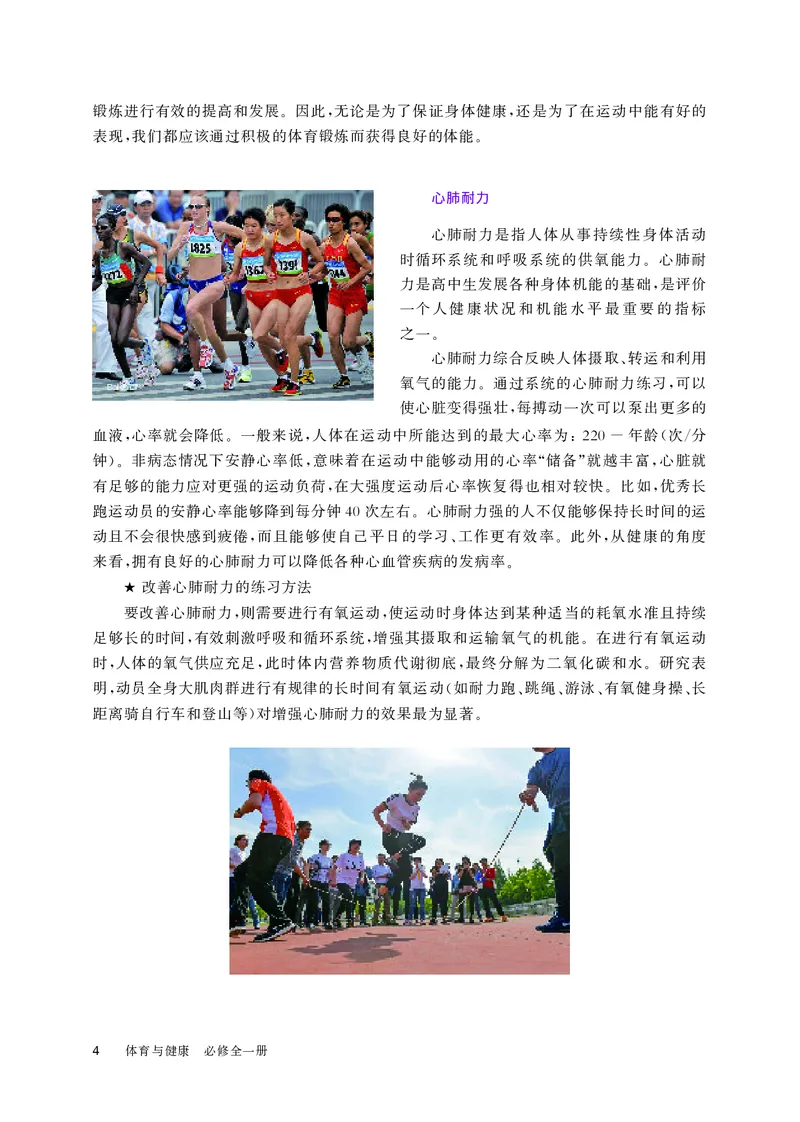 华师大体育全一册高清教材_4-教培资料-26年最新资料-同步更新_初中高中教资_03科三专项（进去保存报考的学科即可）_02科三专项（笔记真题思维导图教学设计版本二）