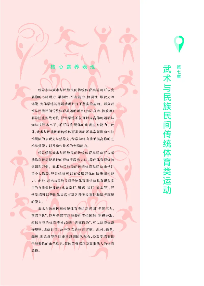 华师大体育全一册高清教材_4-教培资料-26年最新资料-同步更新_初中高中教资_03科三专项（进去保存报考的学科即可）_02科三专项（笔记真题思维导图教学设计版本二）