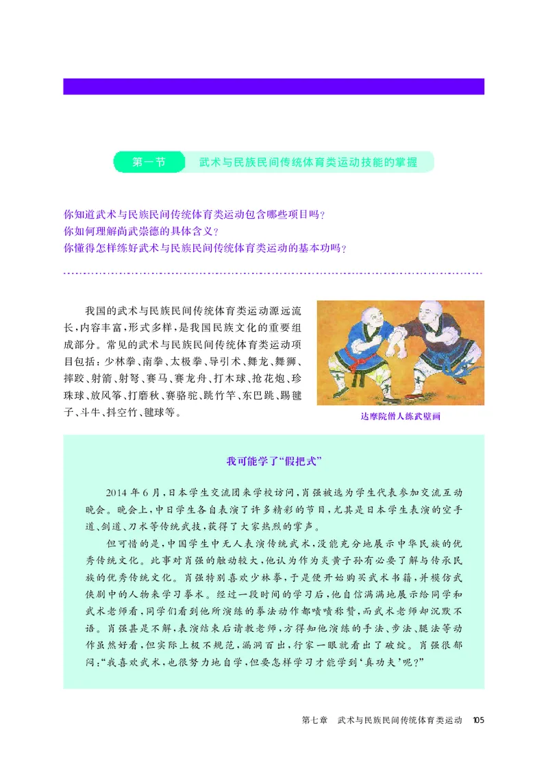 华师大体育全一册高清教材_4-教培资料-26年最新资料-同步更新_初中高中教资_03科三专项（进去保存报考的学科即可）_02科三专项（笔记真题思维导图教学设计版本二）