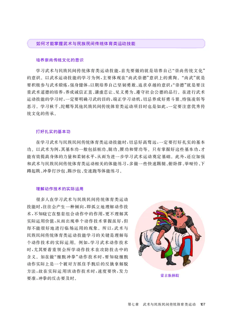 华师大体育全一册高清教材_4-教培资料-26年最新资料-同步更新_初中高中教资_03科三专项（进去保存报考的学科即可）_02科三专项（笔记真题思维导图教学设计版本二）