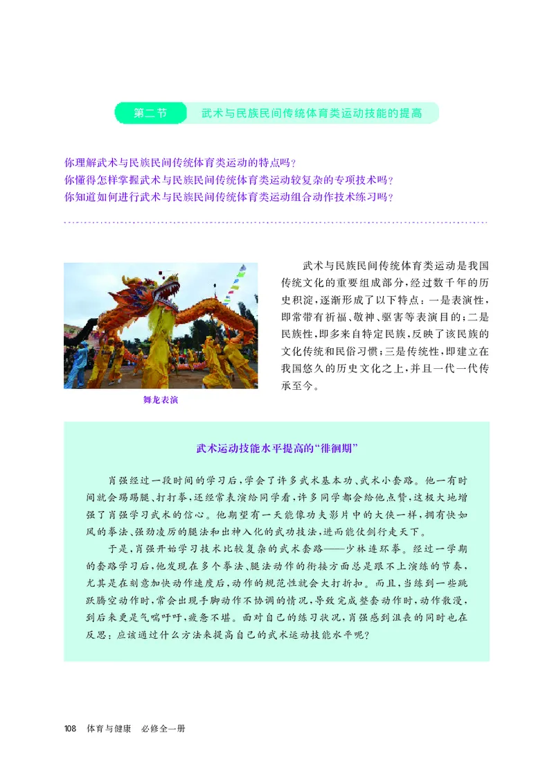 华师大体育全一册高清教材_4-教培资料-26年最新资料-同步更新_初中高中教资_03科三专项（进去保存报考的学科即可）_02科三专项（笔记真题思维导图教学设计版本二）