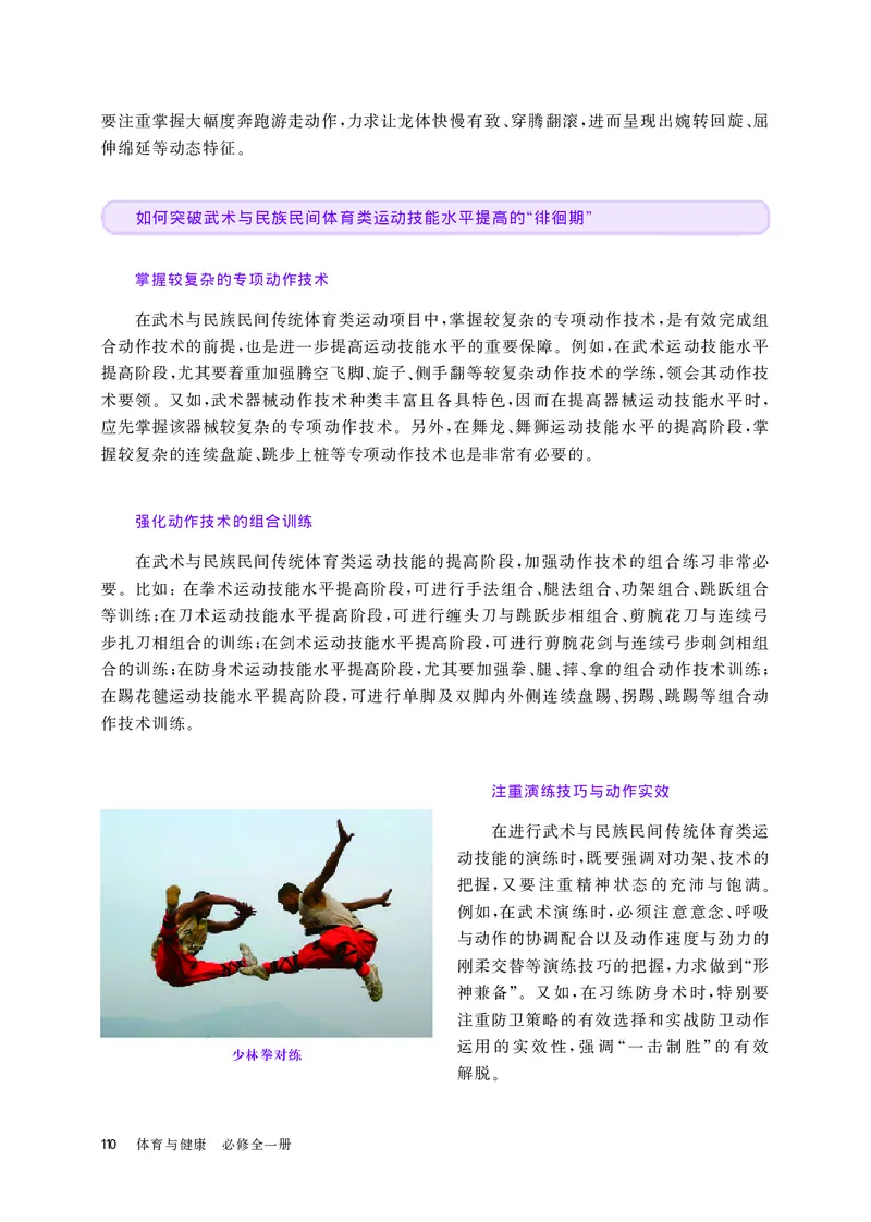 华师大体育全一册高清教材_4-教培资料-26年最新资料-同步更新_初中高中教资_03科三专项（进去保存报考的学科即可）_02科三专项（笔记真题思维导图教学设计版本二）