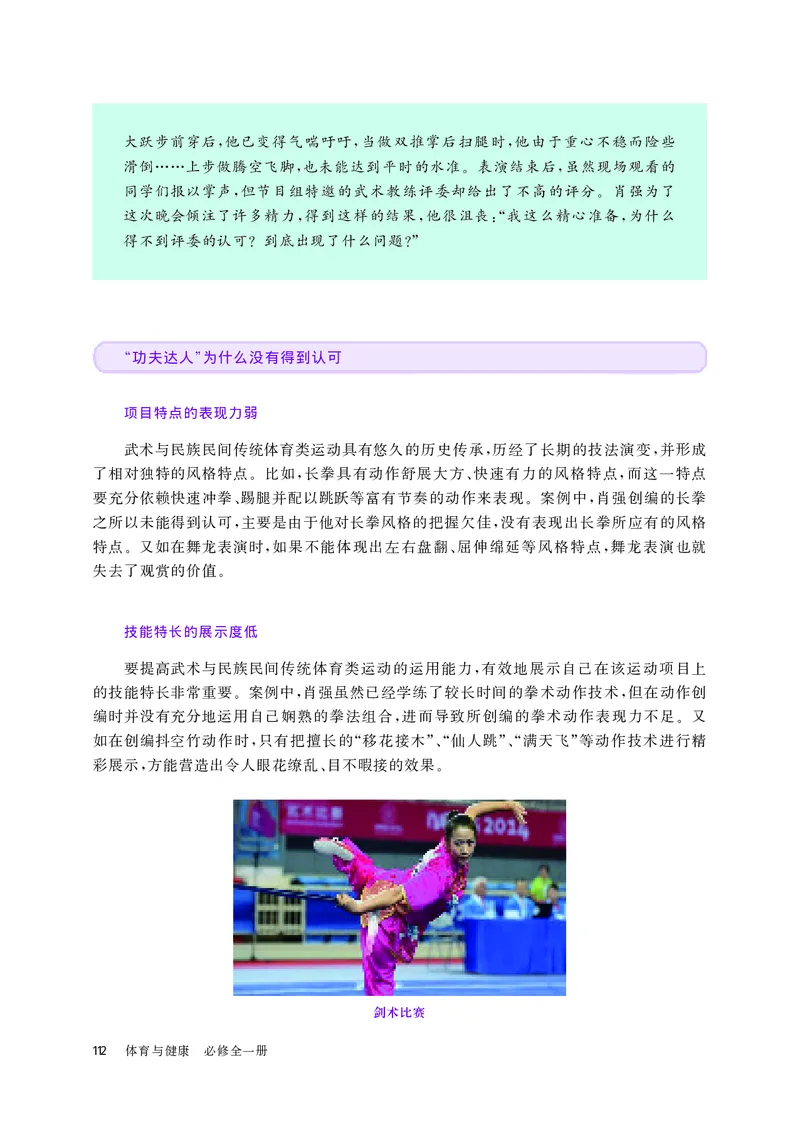 华师大体育全一册高清教材_4-教培资料-26年最新资料-同步更新_初中高中教资_03科三专项（进去保存报考的学科即可）_02科三专项（笔记真题思维导图教学设计版本二）