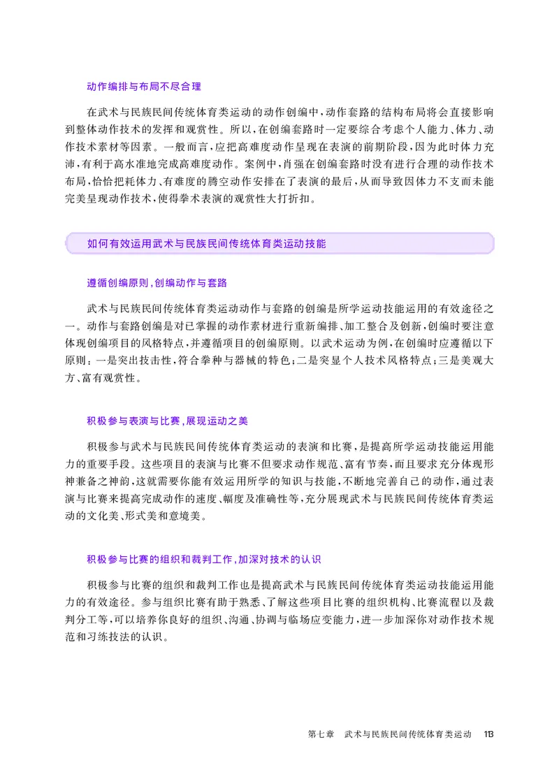 华师大体育全一册高清教材_4-教培资料-26年最新资料-同步更新_初中高中教资_03科三专项（进去保存报考的学科即可）_02科三专项（笔记真题思维导图教学设计版本二）