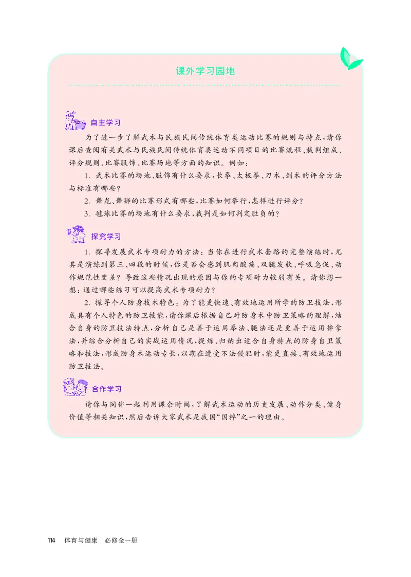 华师大体育全一册高清教材_4-教培资料-26年最新资料-同步更新_初中高中教资_03科三专项（进去保存报考的学科即可）_02科三专项（笔记真题思维导图教学设计版本二）