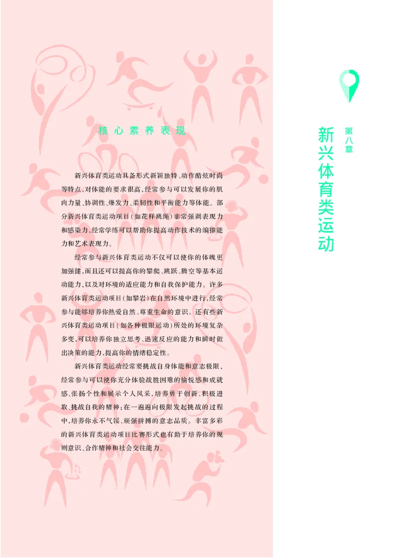 华师大体育全一册高清教材_4-教培资料-26年最新资料-同步更新_初中高中教资_03科三专项（进去保存报考的学科即可）_02科三专项（笔记真题思维导图教学设计版本二）