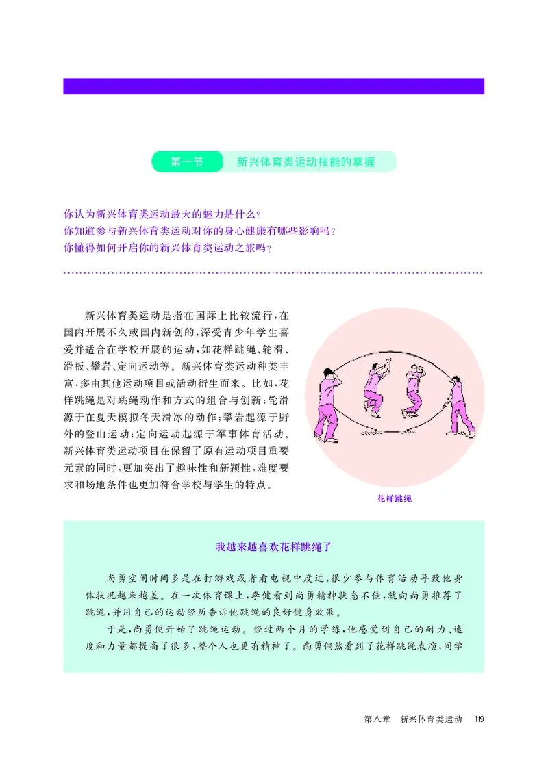 华师大体育全一册高清教材_4-教培资料-26年最新资料-同步更新_初中高中教资_03科三专项（进去保存报考的学科即可）_02科三专项（笔记真题思维导图教学设计版本二）