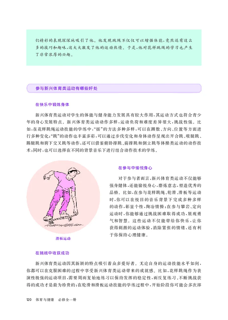 华师大体育全一册高清教材_4-教培资料-26年最新资料-同步更新_初中高中教资_03科三专项（进去保存报考的学科即可）_02科三专项（笔记真题思维导图教学设计版本二）
