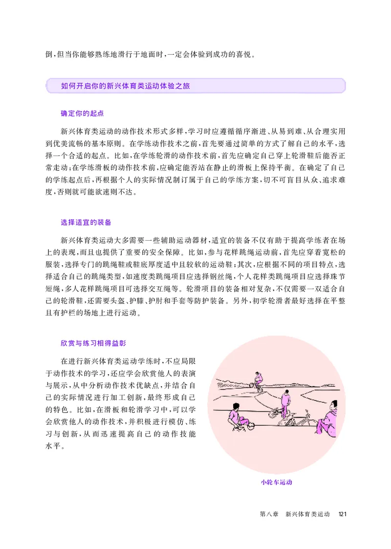 华师大体育全一册高清教材_4-教培资料-26年最新资料-同步更新_初中高中教资_03科三专项（进去保存报考的学科即可）_02科三专项（笔记真题思维导图教学设计版本二）
