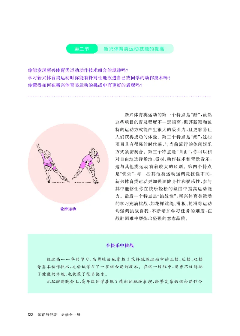 华师大体育全一册高清教材_4-教培资料-26年最新资料-同步更新_初中高中教资_03科三专项（进去保存报考的学科即可）_02科三专项（笔记真题思维导图教学设计版本二）