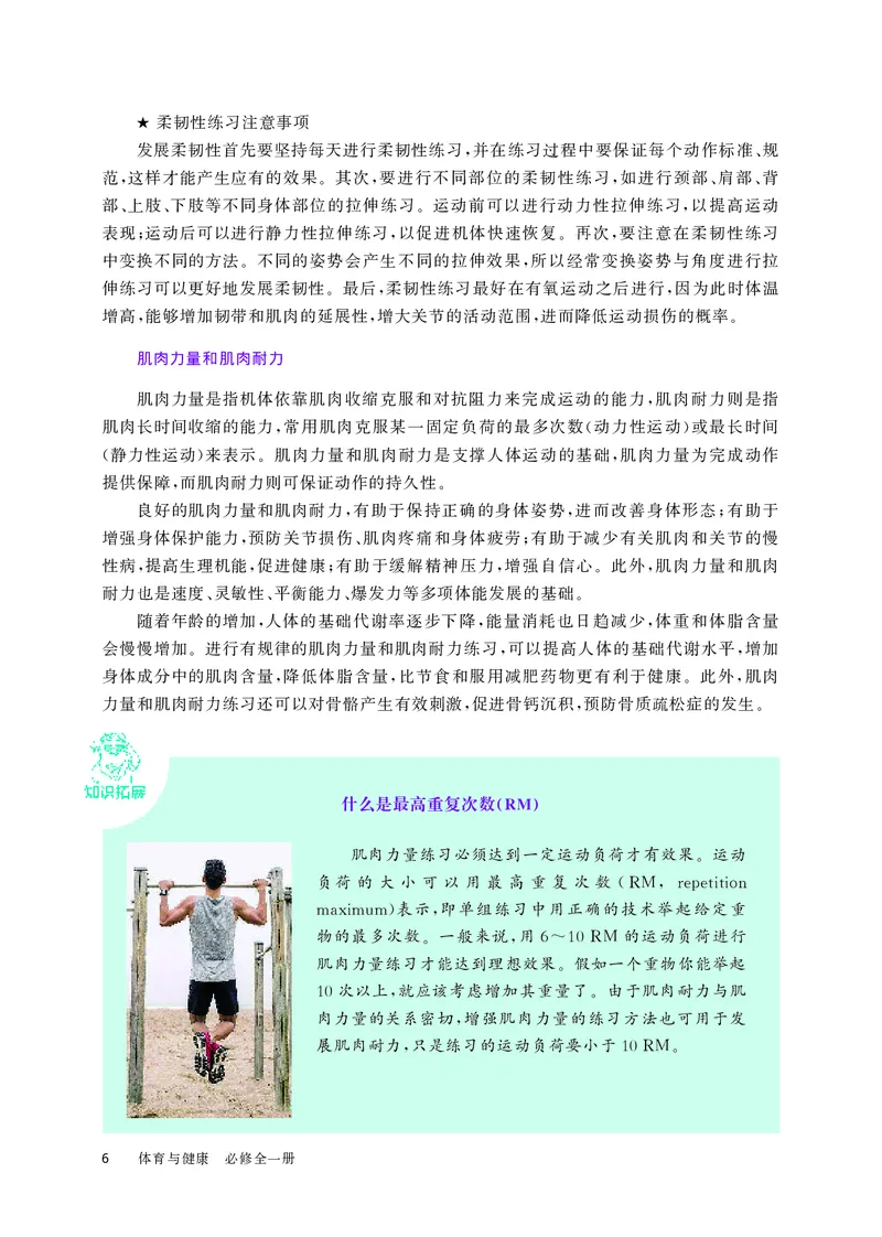 华师大体育全一册高清教材_4-教培资料-26年最新资料-同步更新_初中高中教资_03科三专项（进去保存报考的学科即可）_02科三专项（笔记真题思维导图教学设计版本二）