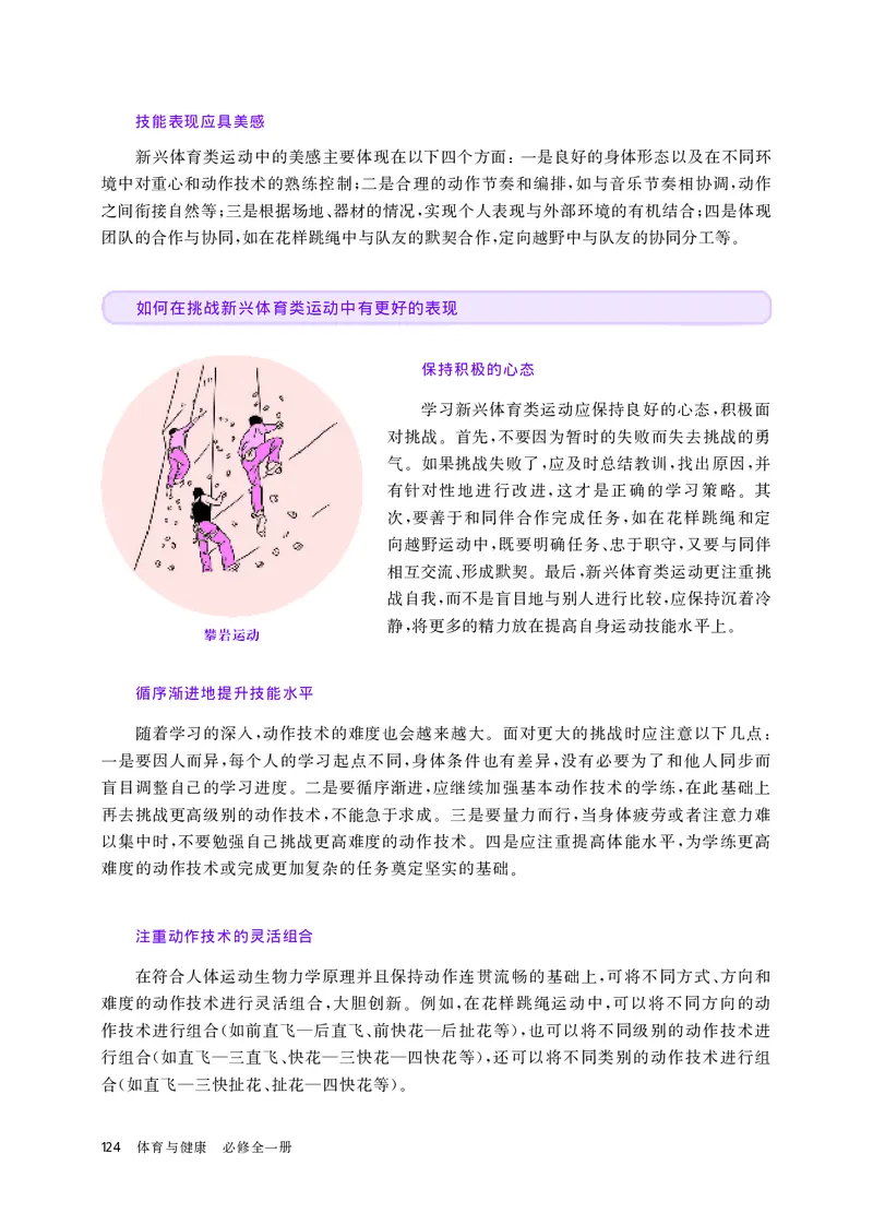 华师大体育全一册高清教材_4-教培资料-26年最新资料-同步更新_初中高中教资_03科三专项（进去保存报考的学科即可）_02科三专项（笔记真题思维导图教学设计版本二）