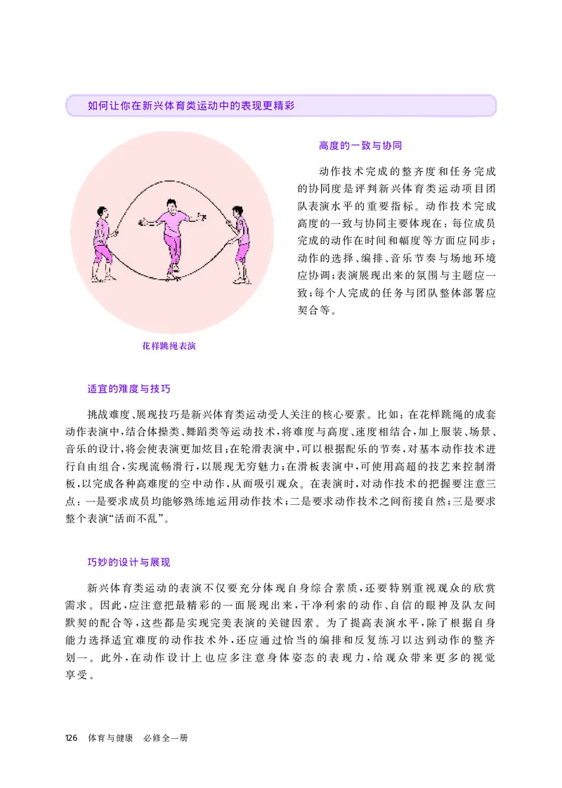 华师大体育全一册高清教材_4-教培资料-26年最新资料-同步更新_初中高中教资_03科三专项（进去保存报考的学科即可）_02科三专项（笔记真题思维导图教学设计版本二）