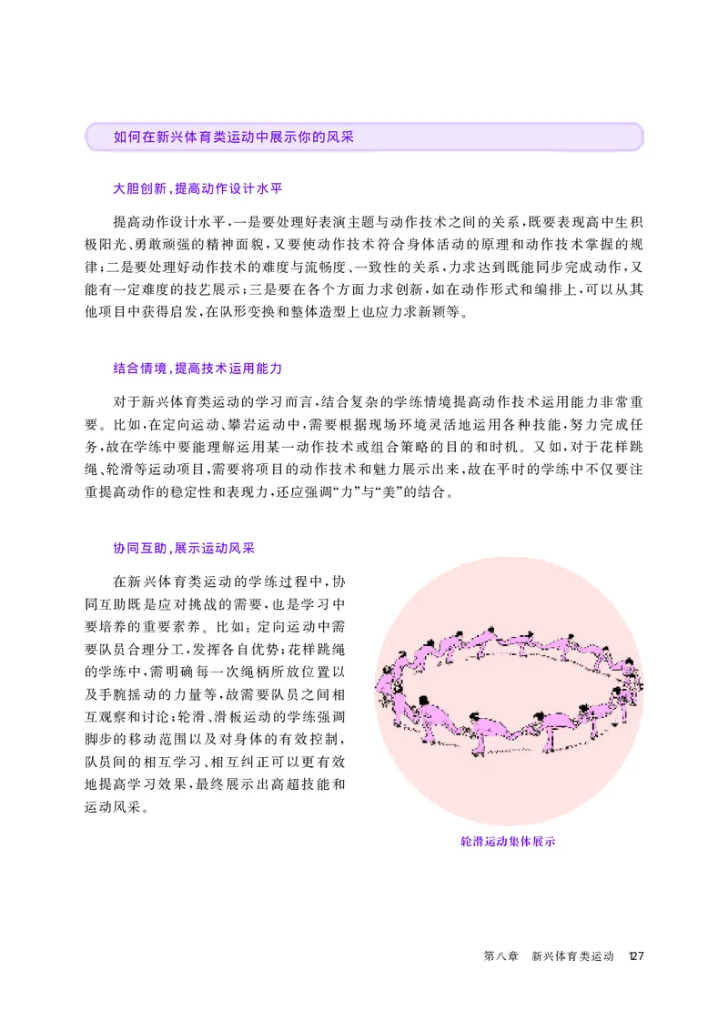 华师大体育全一册高清教材_4-教培资料-26年最新资料-同步更新_初中高中教资_03科三专项（进去保存报考的学科即可）_02科三专项（笔记真题思维导图教学设计版本二）