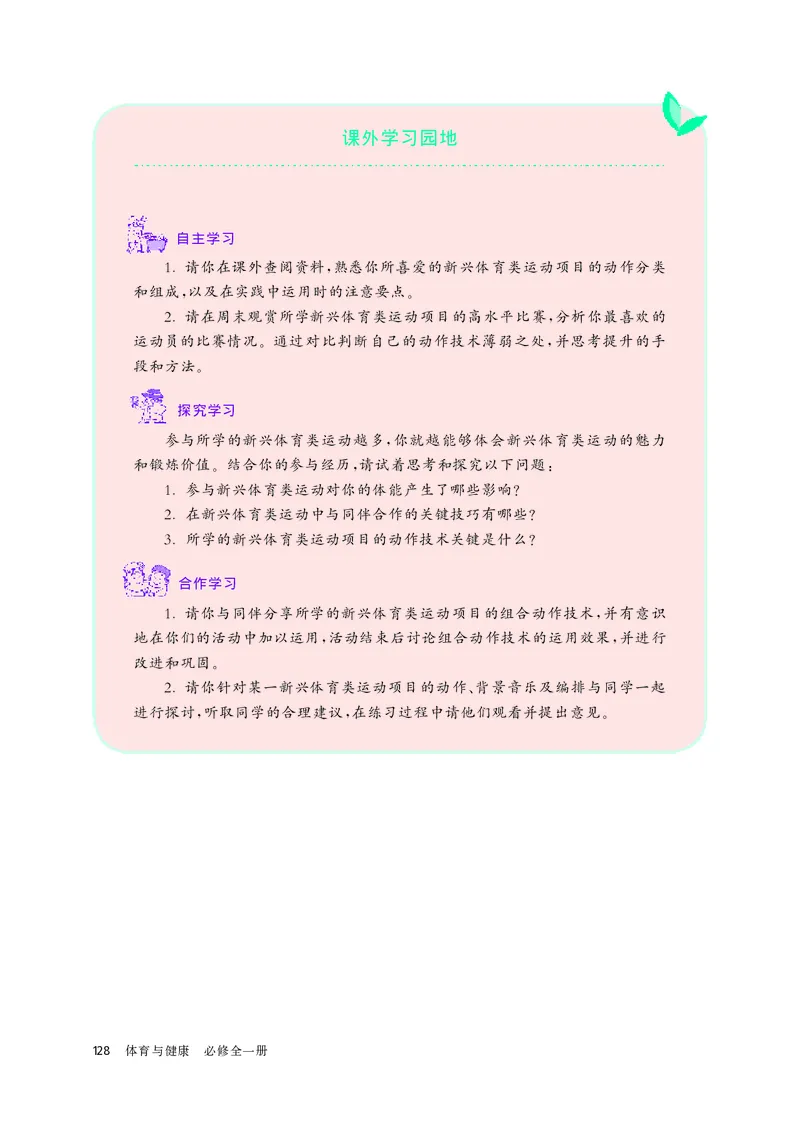 华师大体育全一册高清教材_4-教培资料-26年最新资料-同步更新_初中高中教资_03科三专项（进去保存报考的学科即可）_02科三专项（笔记真题思维导图教学设计版本二）