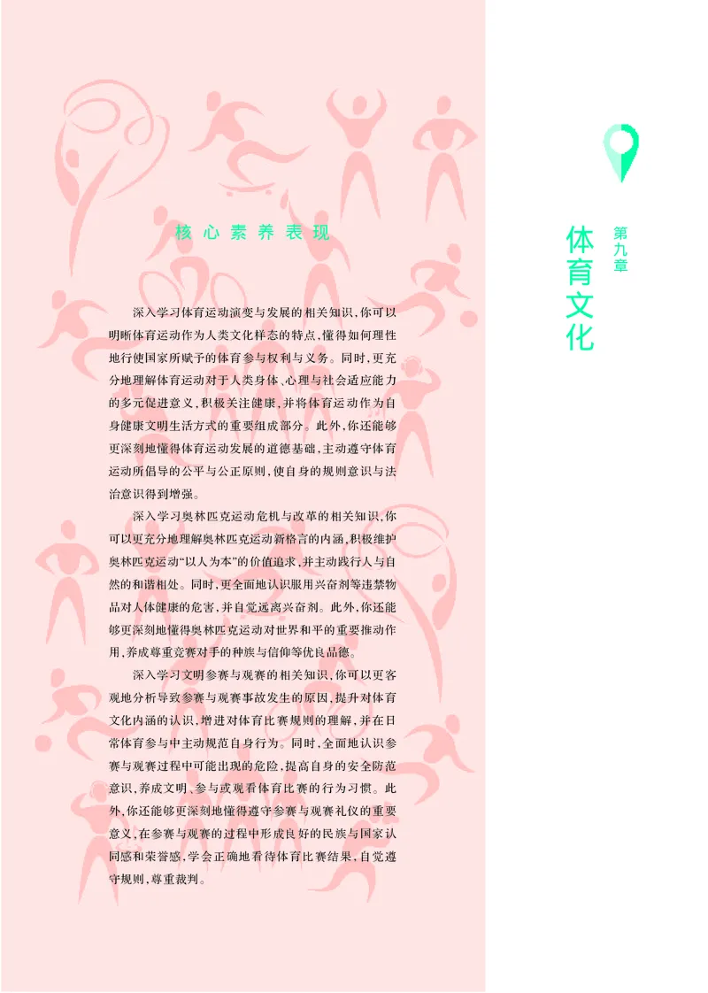 华师大体育全一册高清教材_4-教培资料-26年最新资料-同步更新_初中高中教资_03科三专项（进去保存报考的学科即可）_02科三专项（笔记真题思维导图教学设计版本二）