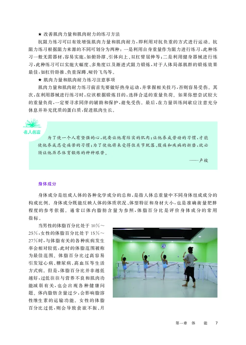 华师大体育全一册高清教材_4-教培资料-26年最新资料-同步更新_初中高中教资_03科三专项（进去保存报考的学科即可）_02科三专项（笔记真题思维导图教学设计版本二）