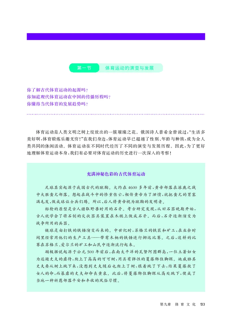 华师大体育全一册高清教材_4-教培资料-26年最新资料-同步更新_初中高中教资_03科三专项（进去保存报考的学科即可）_02科三专项（笔记真题思维导图教学设计版本二）