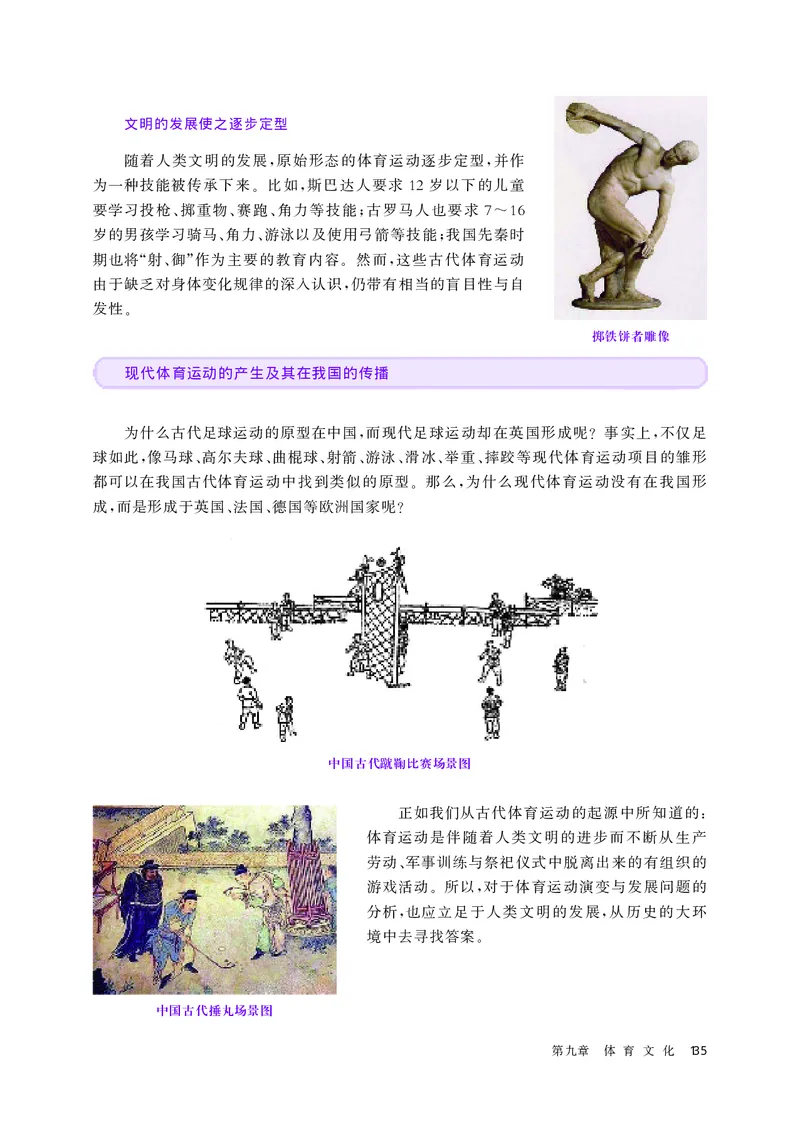 华师大体育全一册高清教材_4-教培资料-26年最新资料-同步更新_初中高中教资_03科三专项（进去保存报考的学科即可）_02科三专项（笔记真题思维导图教学设计版本二）