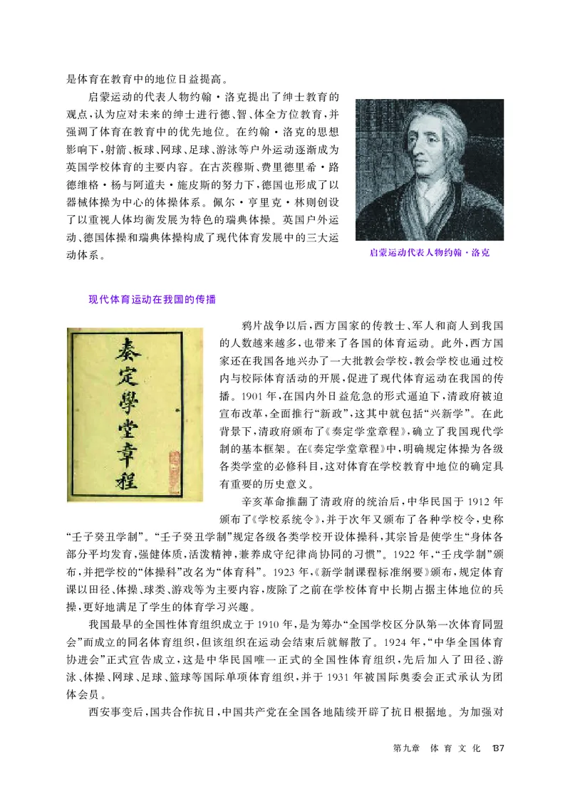 华师大体育全一册高清教材_4-教培资料-26年最新资料-同步更新_初中高中教资_03科三专项（进去保存报考的学科即可）_02科三专项（笔记真题思维导图教学设计版本二）