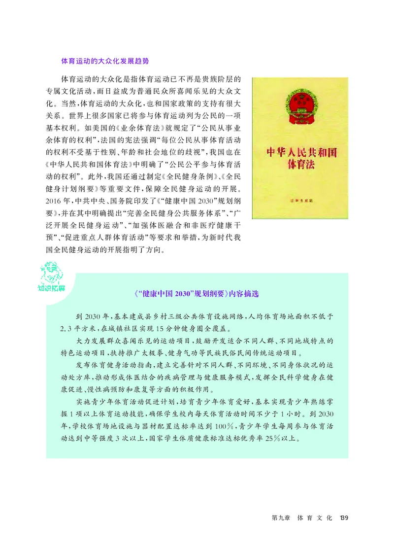 华师大体育全一册高清教材_4-教培资料-26年最新资料-同步更新_初中高中教资_03科三专项（进去保存报考的学科即可）_02科三专项（笔记真题思维导图教学设计版本二）