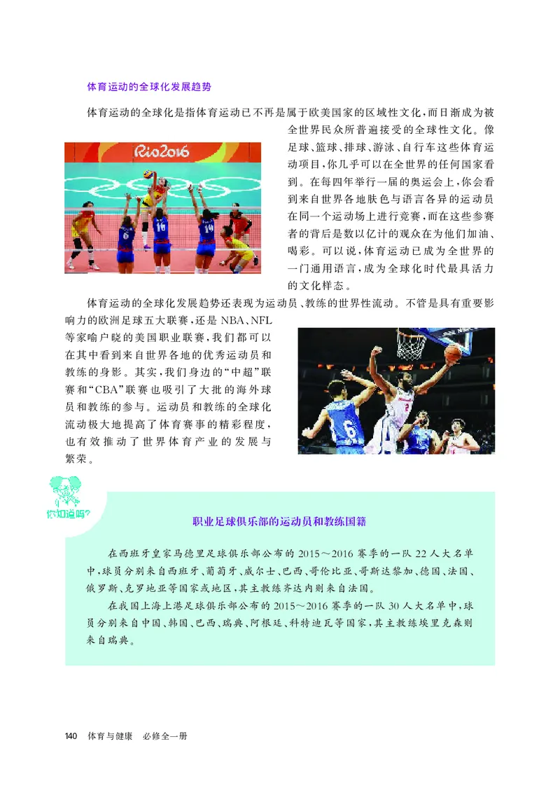 华师大体育全一册高清教材_4-教培资料-26年最新资料-同步更新_初中高中教资_03科三专项（进去保存报考的学科即可）_02科三专项（笔记真题思维导图教学设计版本二）