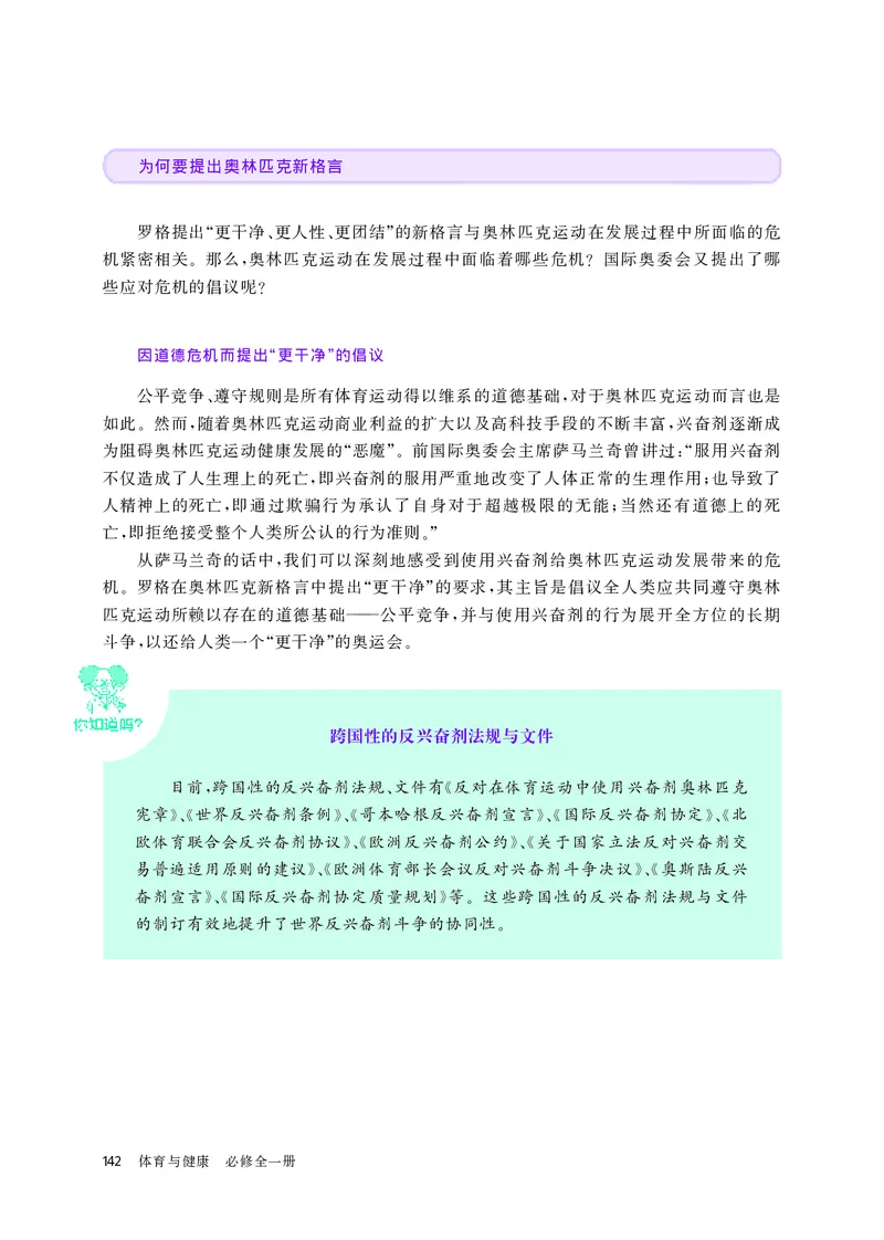 华师大体育全一册高清教材_4-教培资料-26年最新资料-同步更新_初中高中教资_03科三专项（进去保存报考的学科即可）_02科三专项（笔记真题思维导图教学设计版本二）