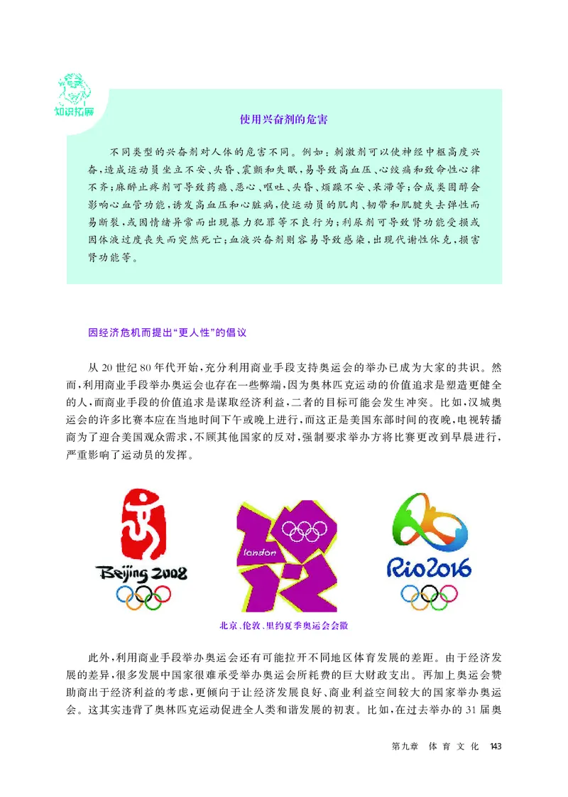 华师大体育全一册高清教材_4-教培资料-26年最新资料-同步更新_初中高中教资_03科三专项（进去保存报考的学科即可）_02科三专项（笔记真题思维导图教学设计版本二）