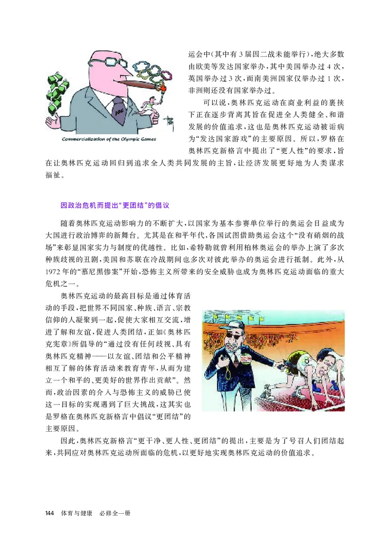 华师大体育全一册高清教材_4-教培资料-26年最新资料-同步更新_初中高中教资_03科三专项（进去保存报考的学科即可）_02科三专项（笔记真题思维导图教学设计版本二）