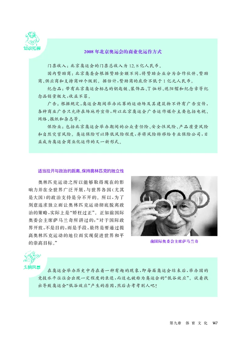 华师大体育全一册高清教材_4-教培资料-26年最新资料-同步更新_初中高中教资_03科三专项（进去保存报考的学科即可）_02科三专项（笔记真题思维导图教学设计版本二）