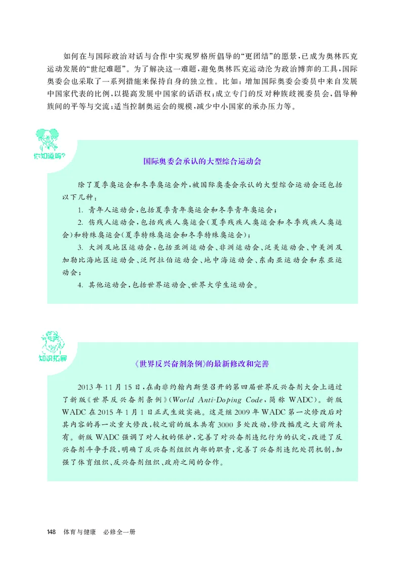 华师大体育全一册高清教材_4-教培资料-26年最新资料-同步更新_初中高中教资_03科三专项（进去保存报考的学科即可）_02科三专项（笔记真题思维导图教学设计版本二）