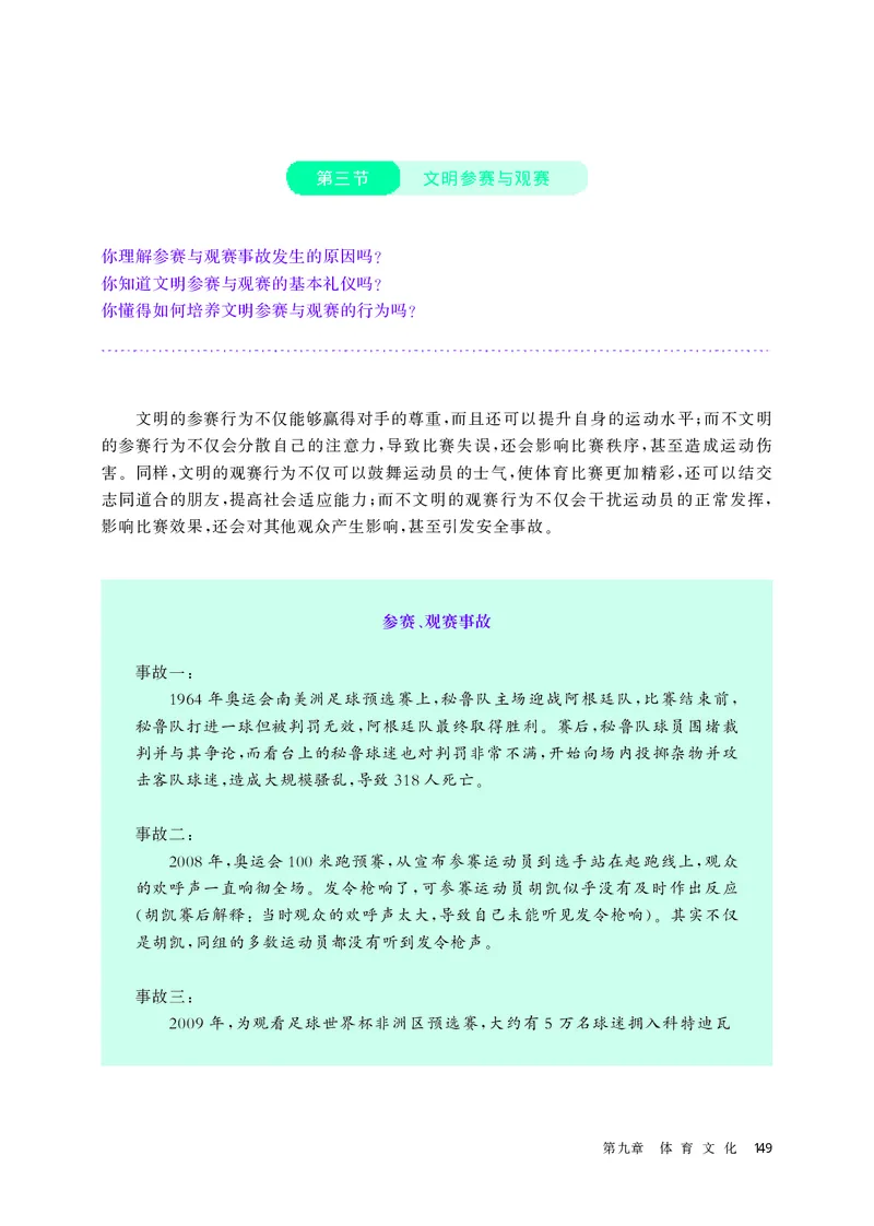 华师大体育全一册高清教材_4-教培资料-26年最新资料-同步更新_初中高中教资_03科三专项（进去保存报考的学科即可）_02科三专项（笔记真题思维导图教学设计版本二）