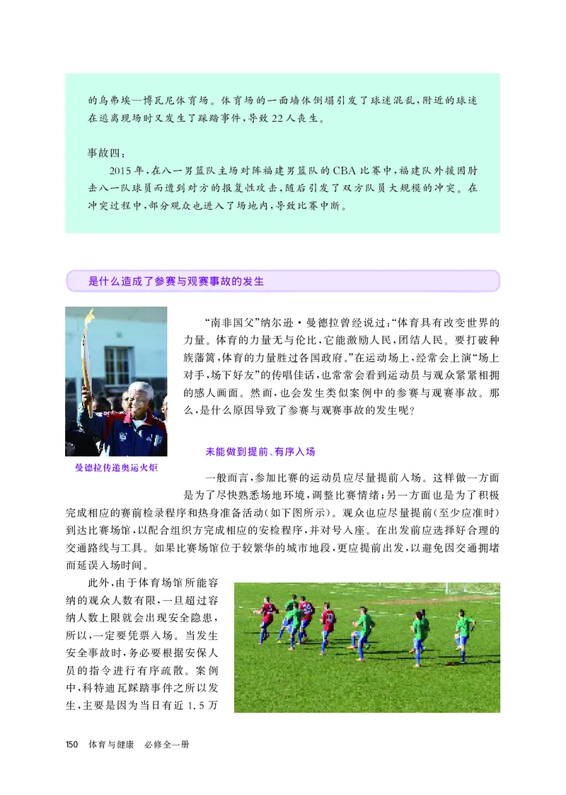 华师大体育全一册高清教材_4-教培资料-26年最新资料-同步更新_初中高中教资_03科三专项（进去保存报考的学科即可）_02科三专项（笔记真题思维导图教学设计版本二）