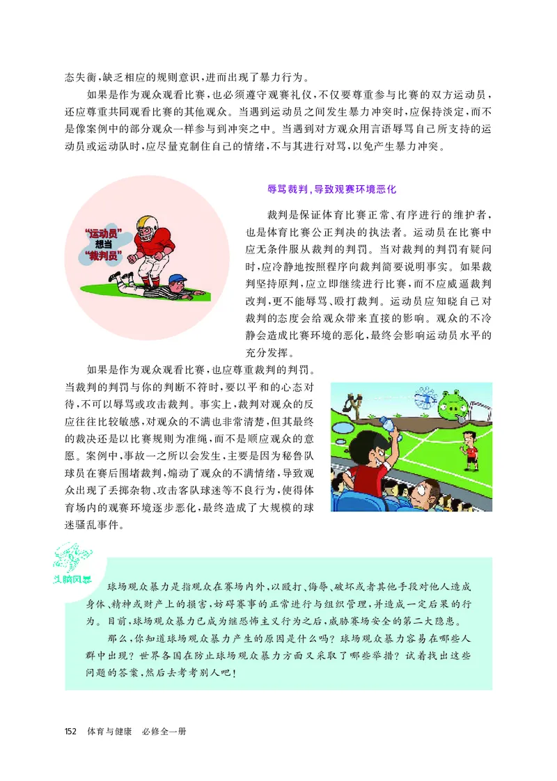 华师大体育全一册高清教材_4-教培资料-26年最新资料-同步更新_初中高中教资_03科三专项（进去保存报考的学科即可）_02科三专项（笔记真题思维导图教学设计版本二）