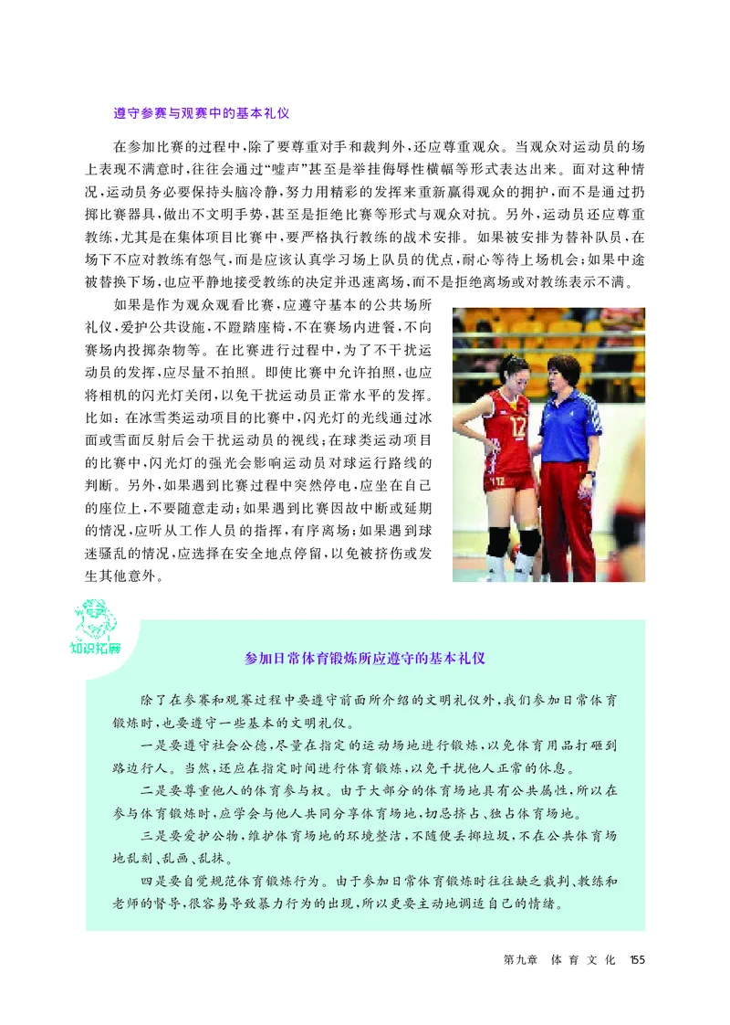 华师大体育全一册高清教材_4-教培资料-26年最新资料-同步更新_初中高中教资_03科三专项（进去保存报考的学科即可）_02科三专项（笔记真题思维导图教学设计版本二）