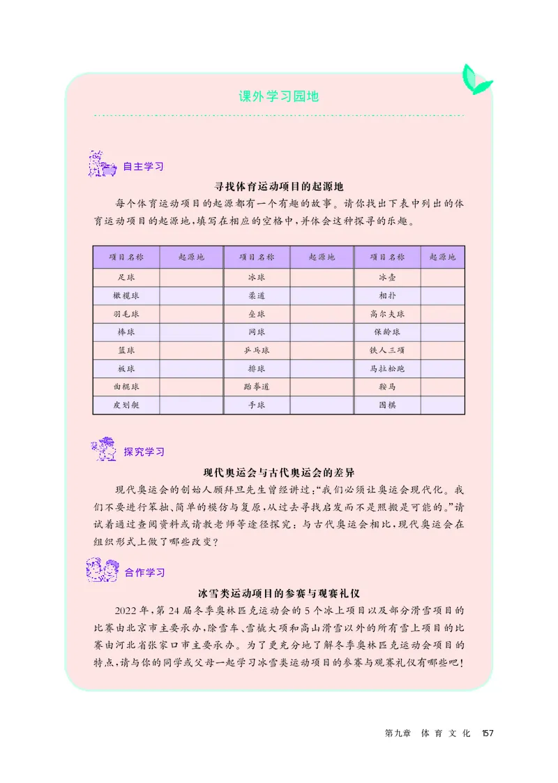 华师大体育全一册高清教材_4-教培资料-26年最新资料-同步更新_初中高中教资_03科三专项（进去保存报考的学科即可）_02科三专项（笔记真题思维导图教学设计版本二）