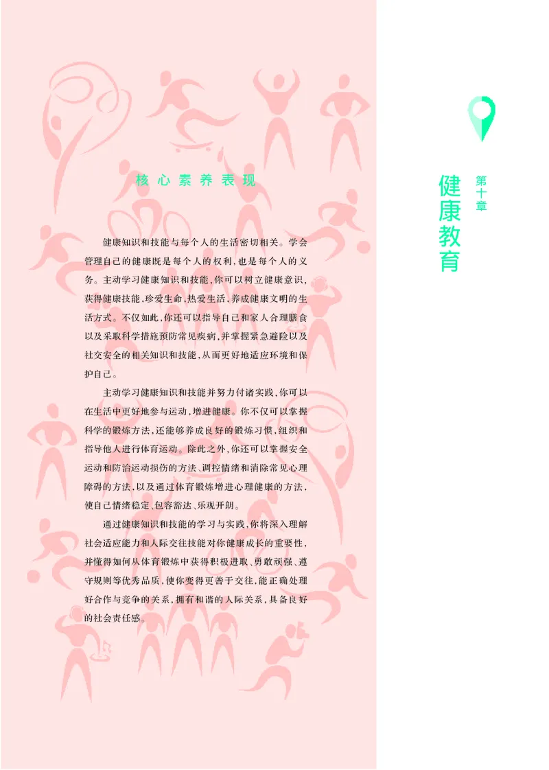 华师大体育全一册高清教材_4-教培资料-26年最新资料-同步更新_初中高中教资_03科三专项（进去保存报考的学科即可）_02科三专项（笔记真题思维导图教学设计版本二）