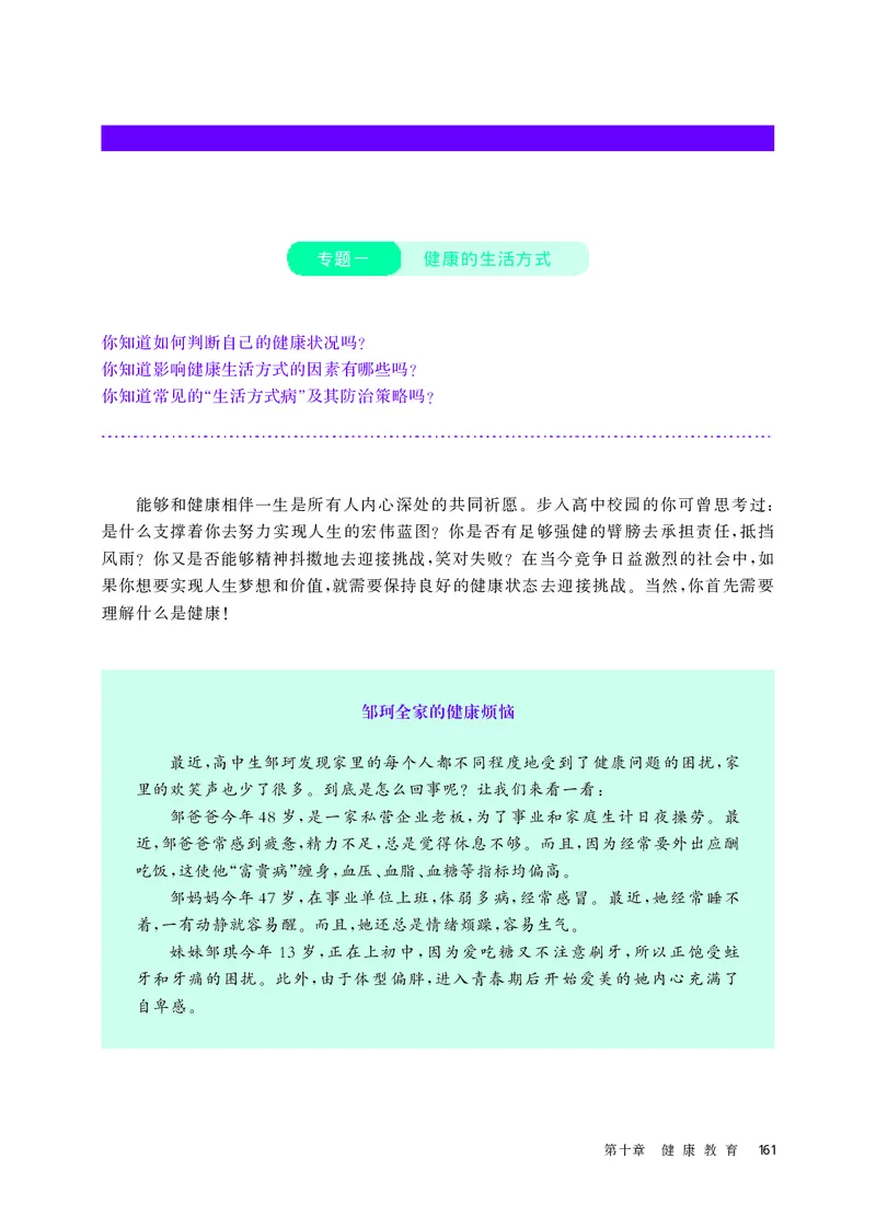 华师大体育全一册高清教材_4-教培资料-26年最新资料-同步更新_初中高中教资_03科三专项（进去保存报考的学科即可）_02科三专项（笔记真题思维导图教学设计版本二）
